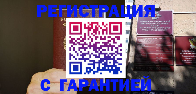 временная регистрация законно в Нерехте