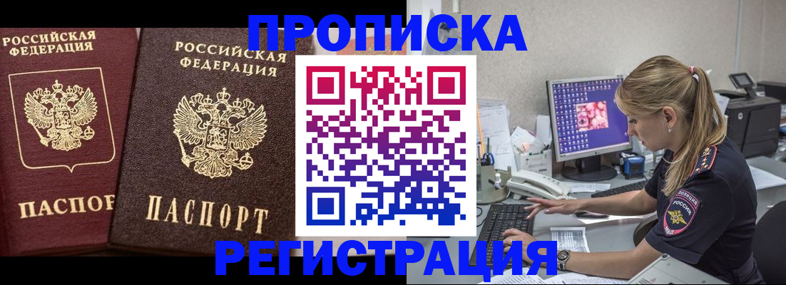 купить прописку в Нерехте